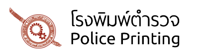 โรงพิมพ์ตำรวจ สำนักงานตำรวจแห่งชาติ