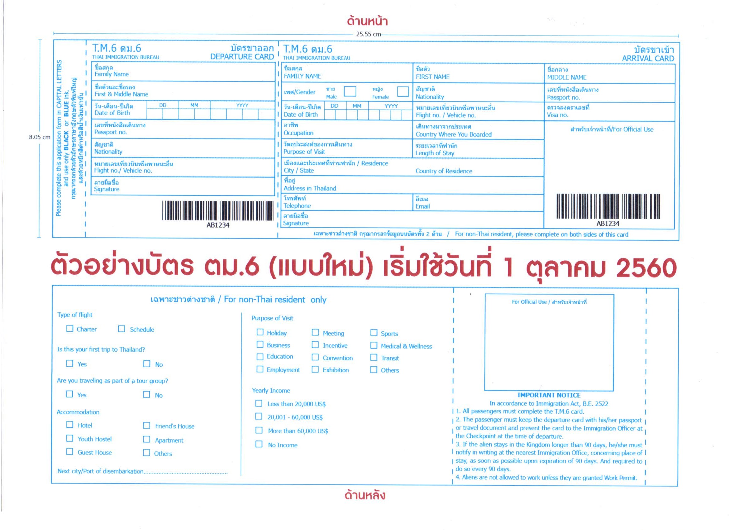 จำหน่ายบัตร ตม.6 แบบใหม่
