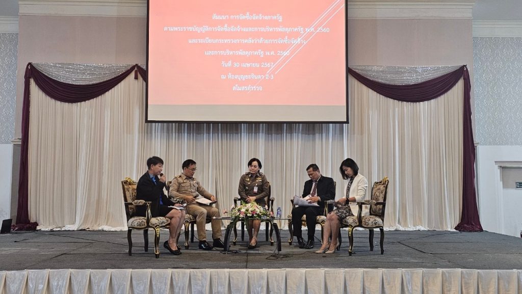 งานสัมมนาลูกค้าโรงพิมพ์ตำรวจ ประจำปี 2567