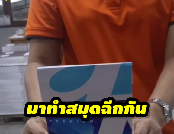 มาทำสมุดฉีกกัน