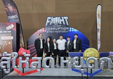โรงพิมพ์ตำรวจ ร่วมงานวันต่อต้านคอร์รัปชันสากล (ประเทศไทย)