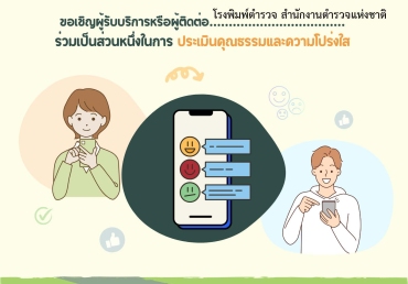 แบบวัดการรับรู้ของผู้มีส่วนได้ส่วนเสียภายนอก (EIT)